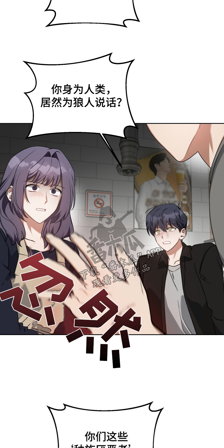 《狼人与血族》第63话 第30页