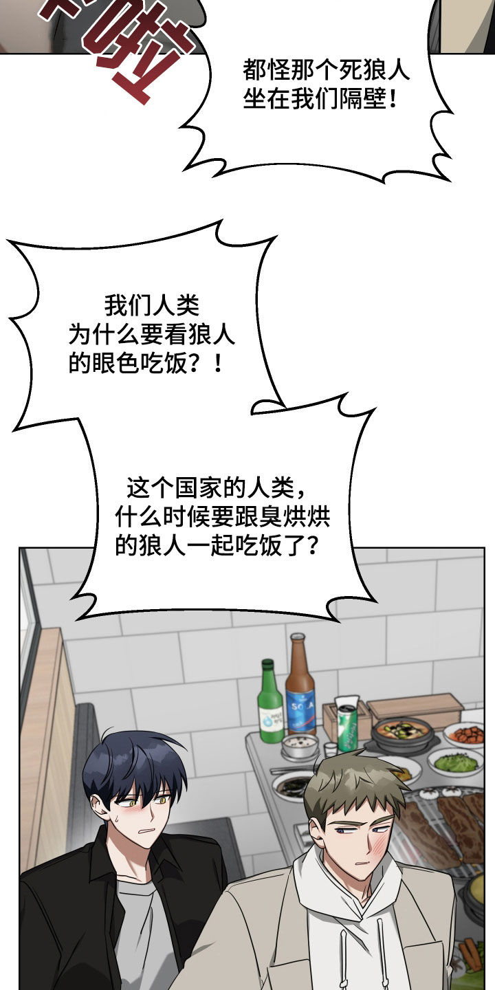 《狼人与血族》第64话 第12页
