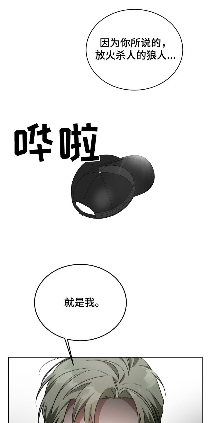 《狼人与血族》第64话 第20页