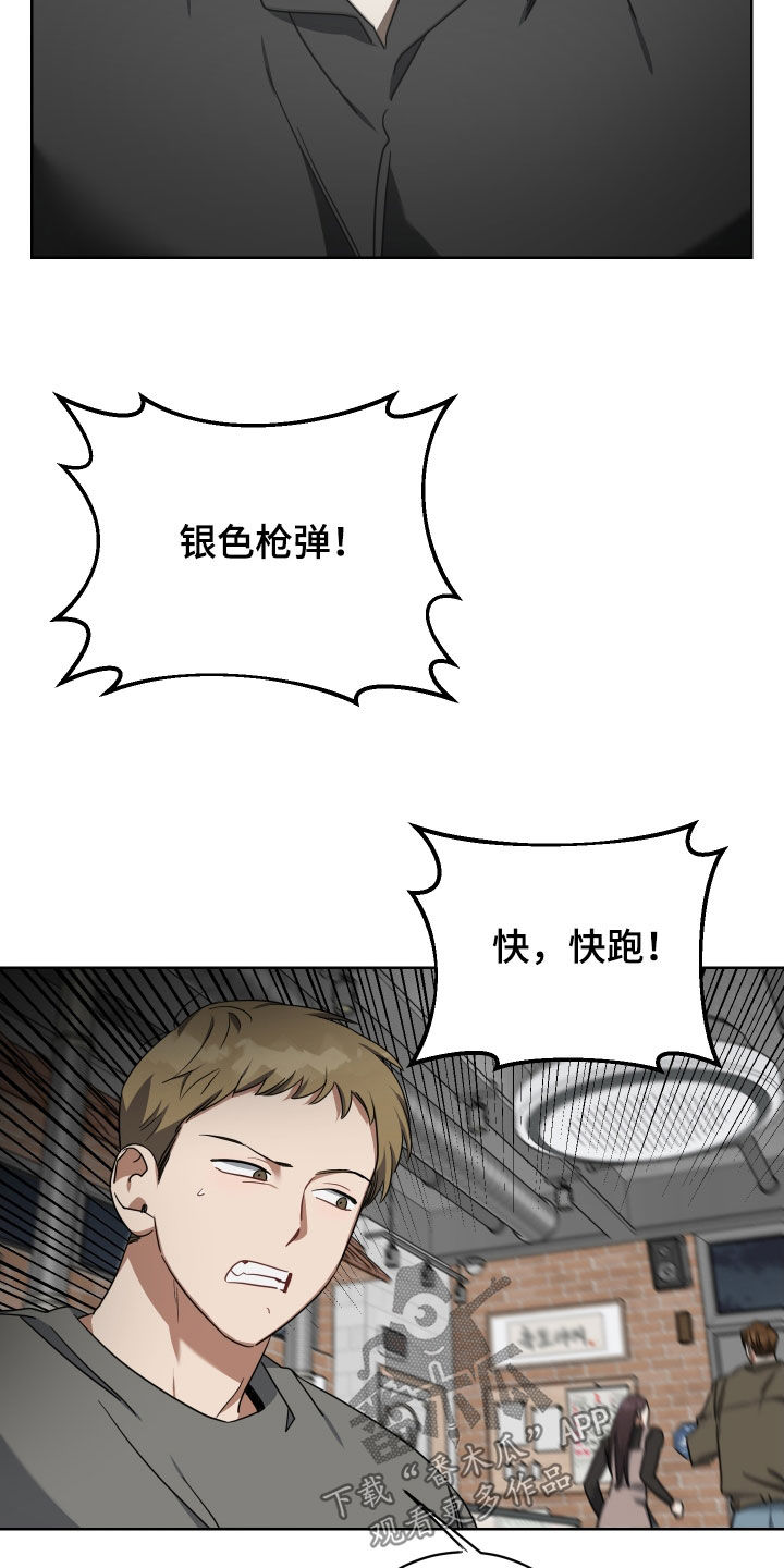《狼人与血族》第64话 第22页