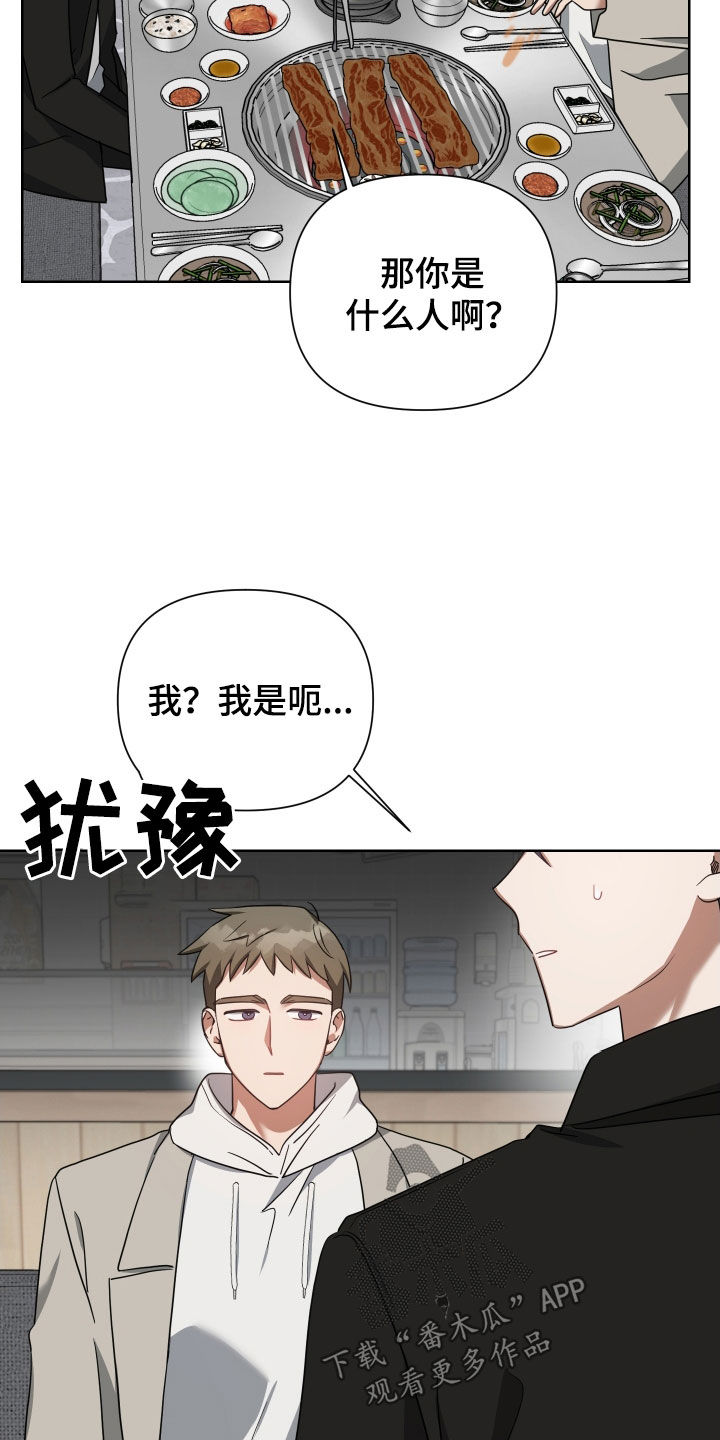 《狼人与血族》第62话 第20页