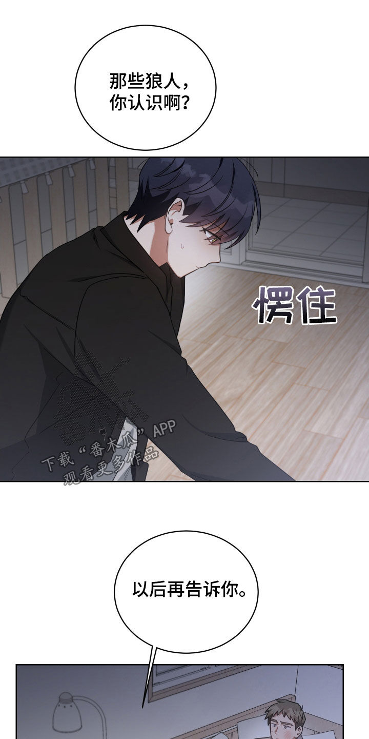 《狼人与血族》第65话 第19页