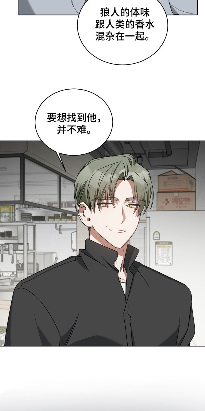 《狼人与血族》第65话 第5页