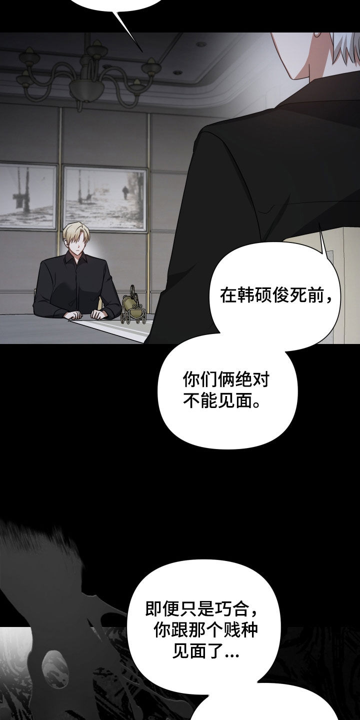《狼人与血族》第61话 第27页