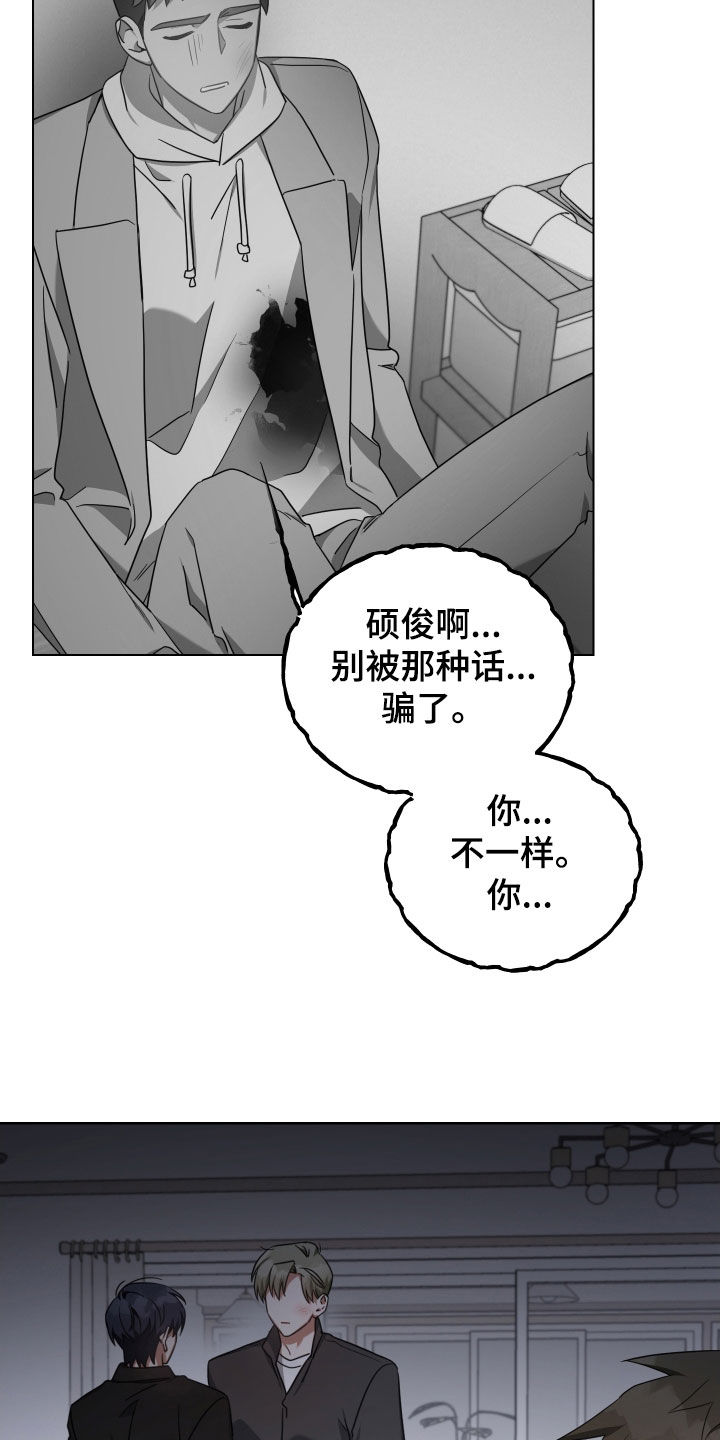 《狼人与血族》第68话 第16页