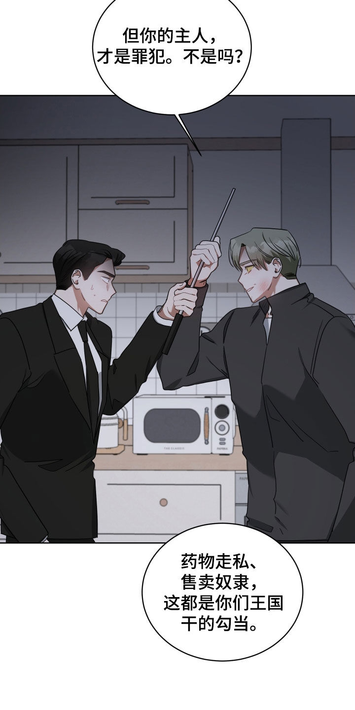 《狼人与血族》第68话 第4页