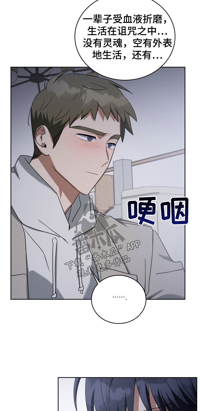 《狼人与血族》第66话 第5页