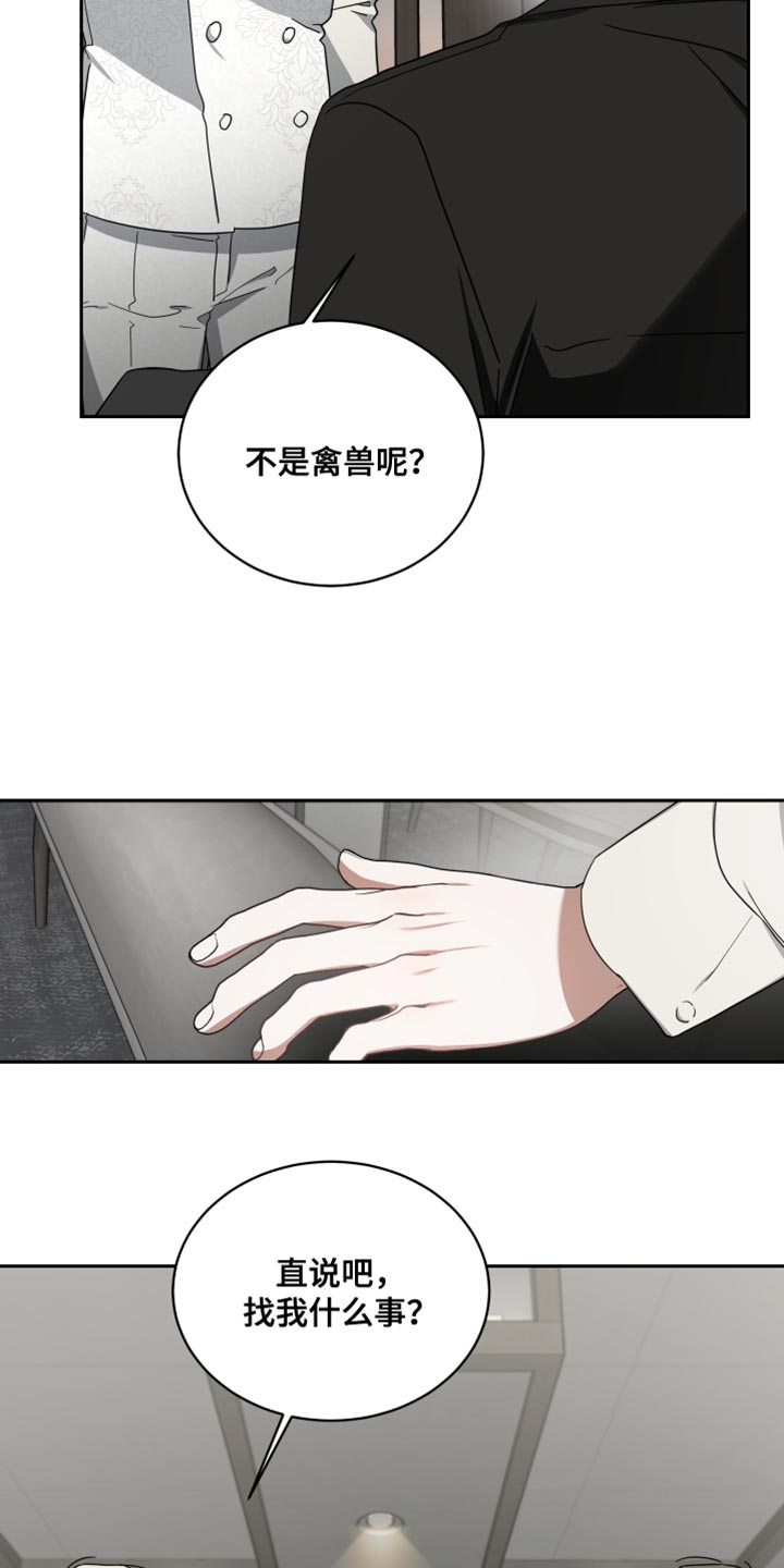 《狼人与血族》第69话 第18页