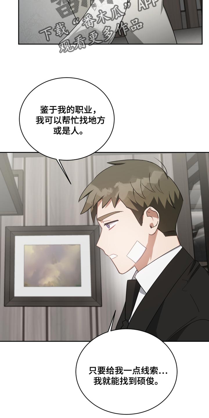 《狼人与血族》第69话 第20页