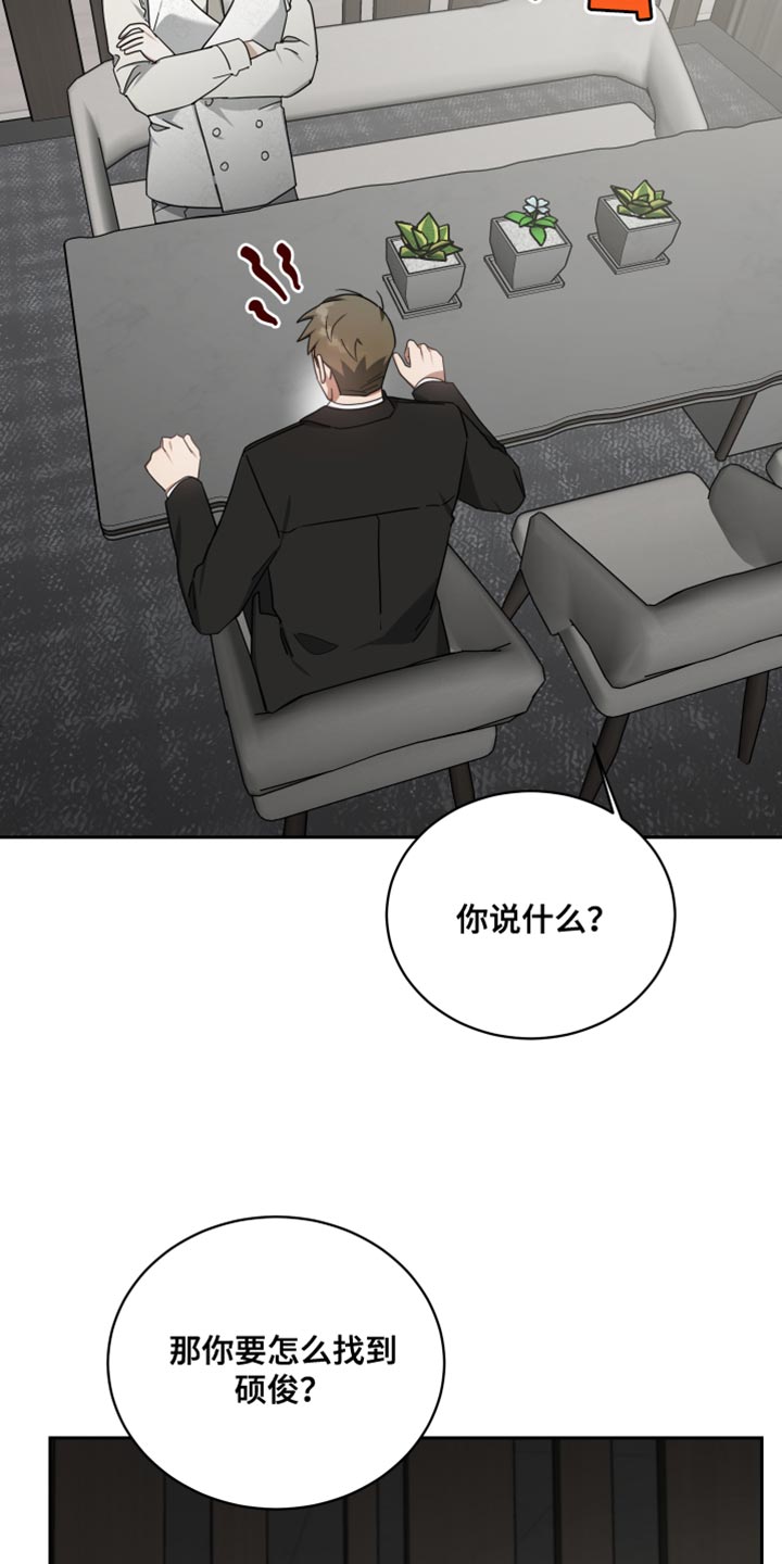 《狼人与血族》第69话 第23页
