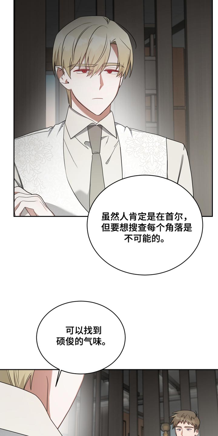 《狼人与血族》第69话 第24页