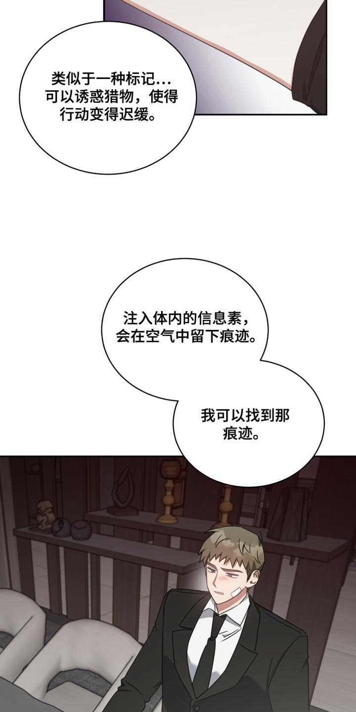 《狼人与血族》第69话 第27页