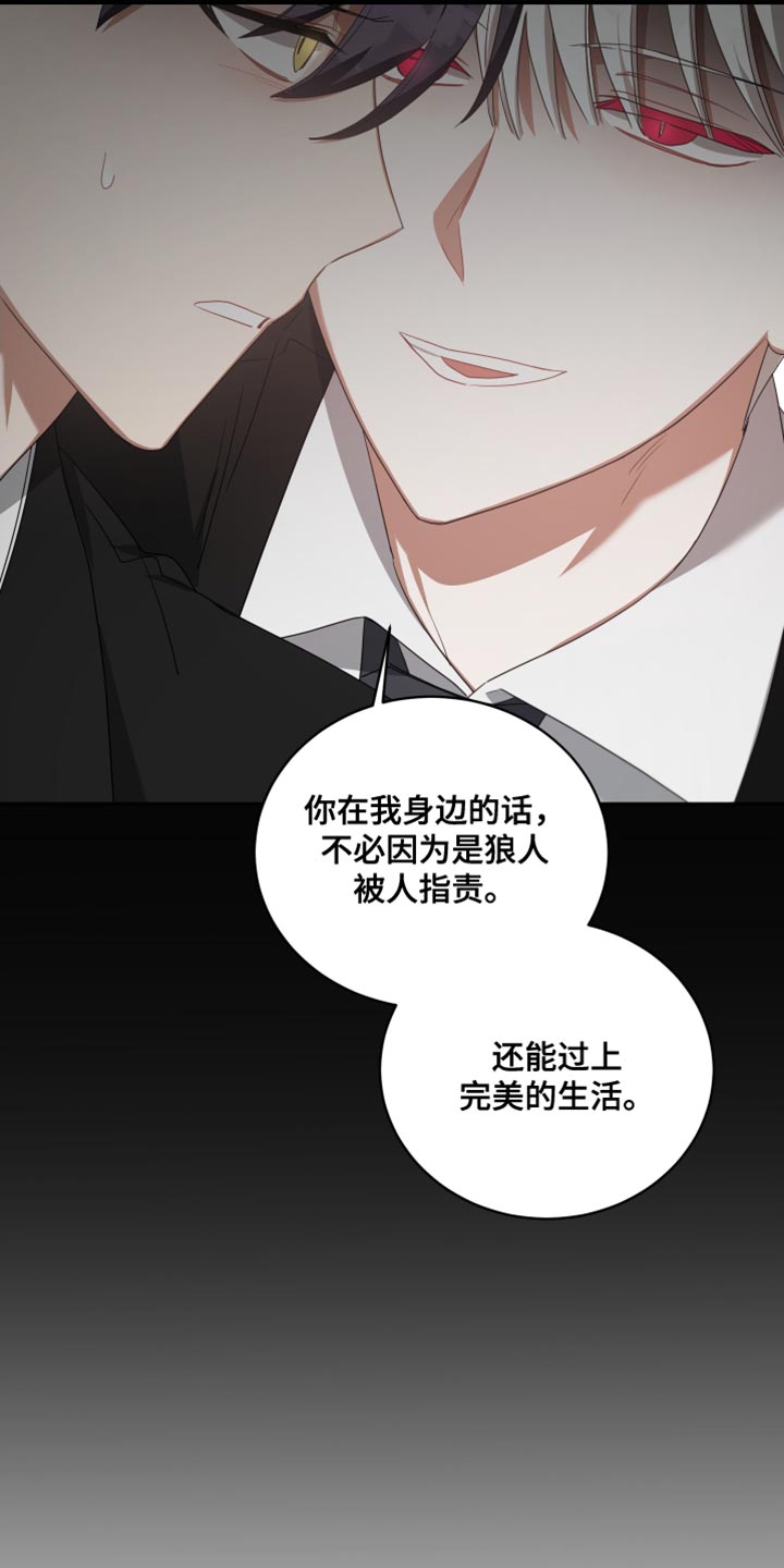 《狼人与血族》第70话 第24页