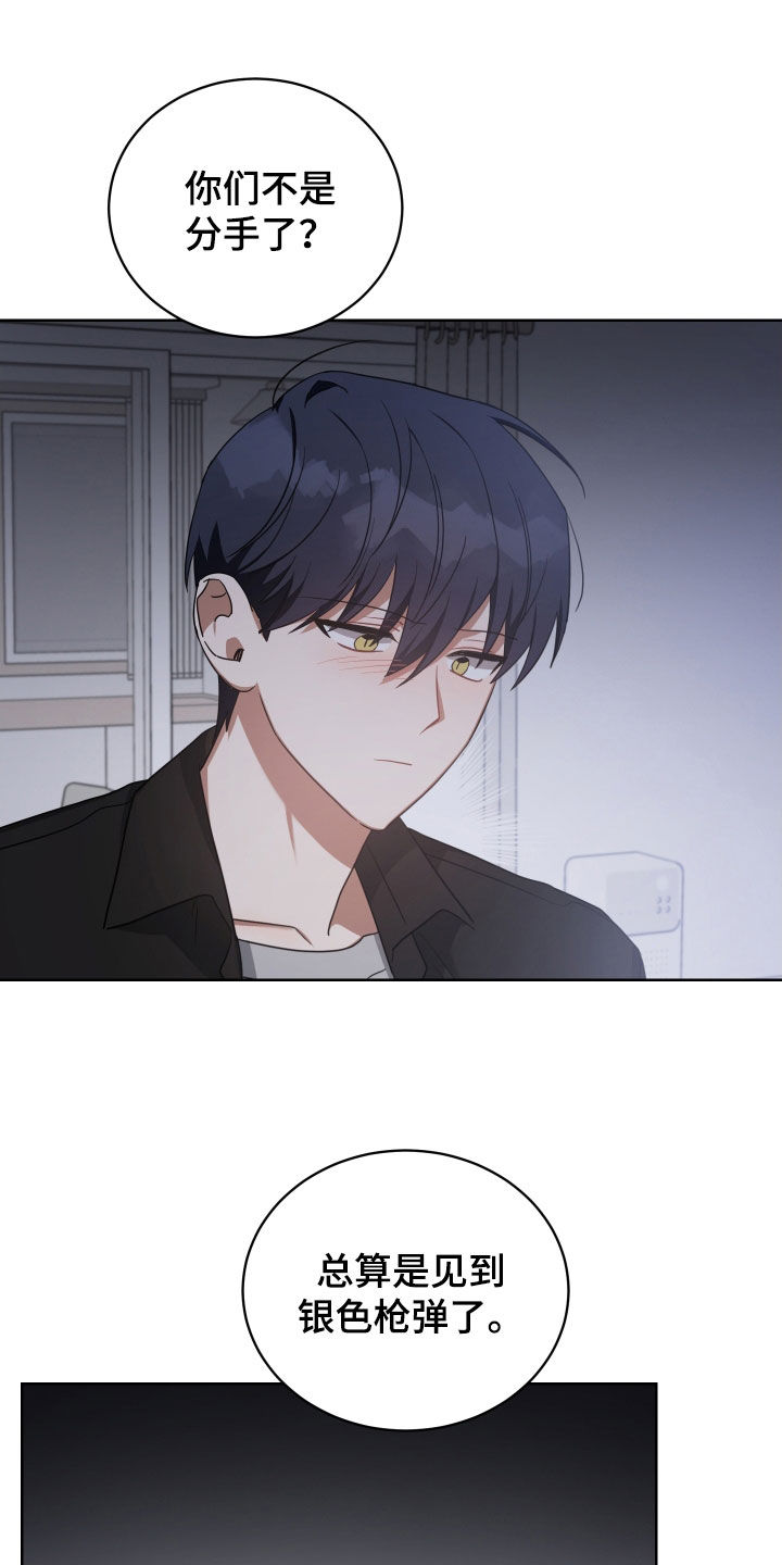 《狼人与血族》第67话 第22页