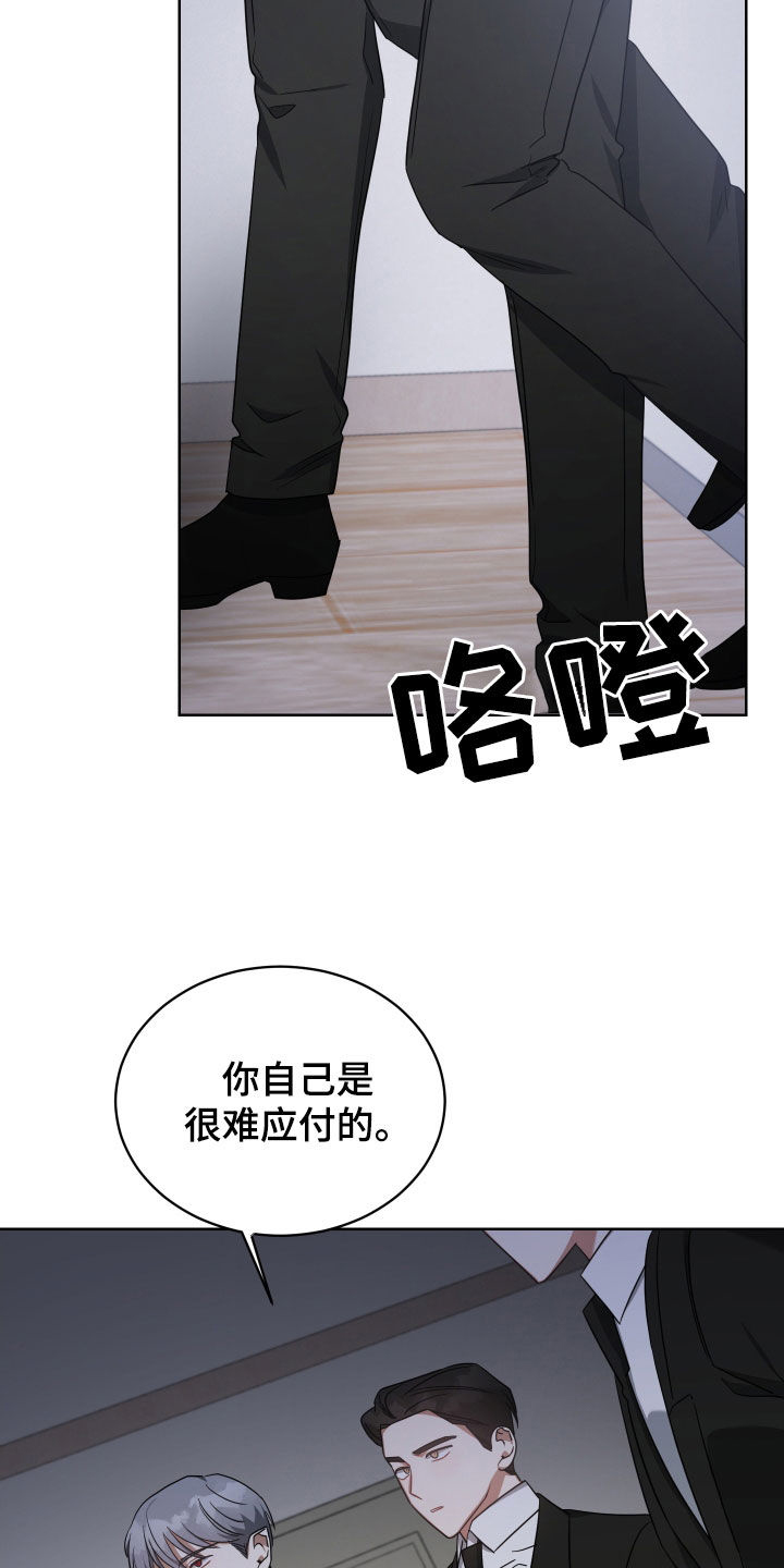 《狼人与血族》第67话 第24页
