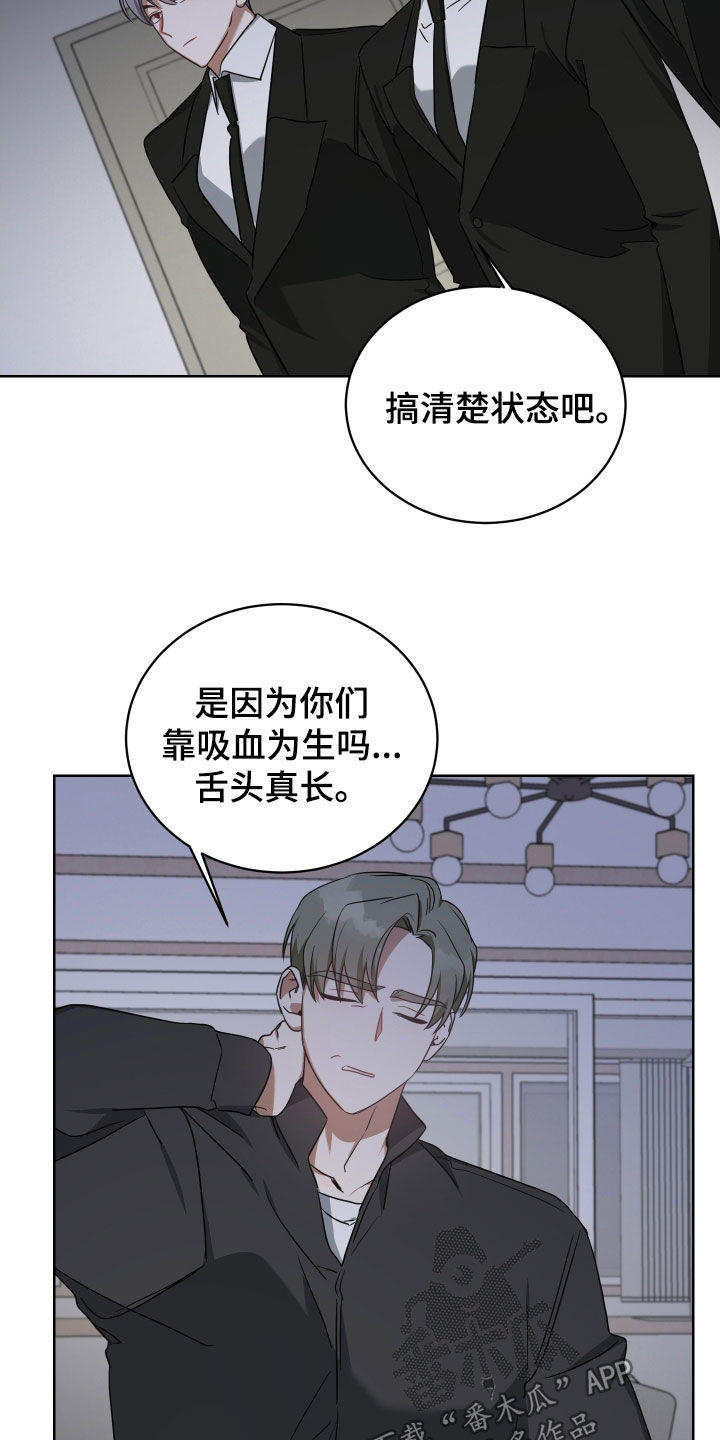 《狼人与血族》第67话 第25页