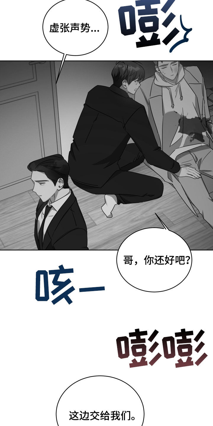 《狼人与血族》第67话 第29页