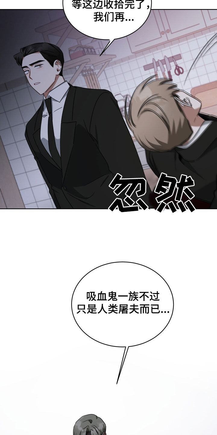 《狼人与血族》第67话 第31页