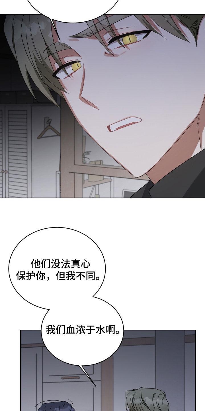 《狼人与血族》第67话 第8页