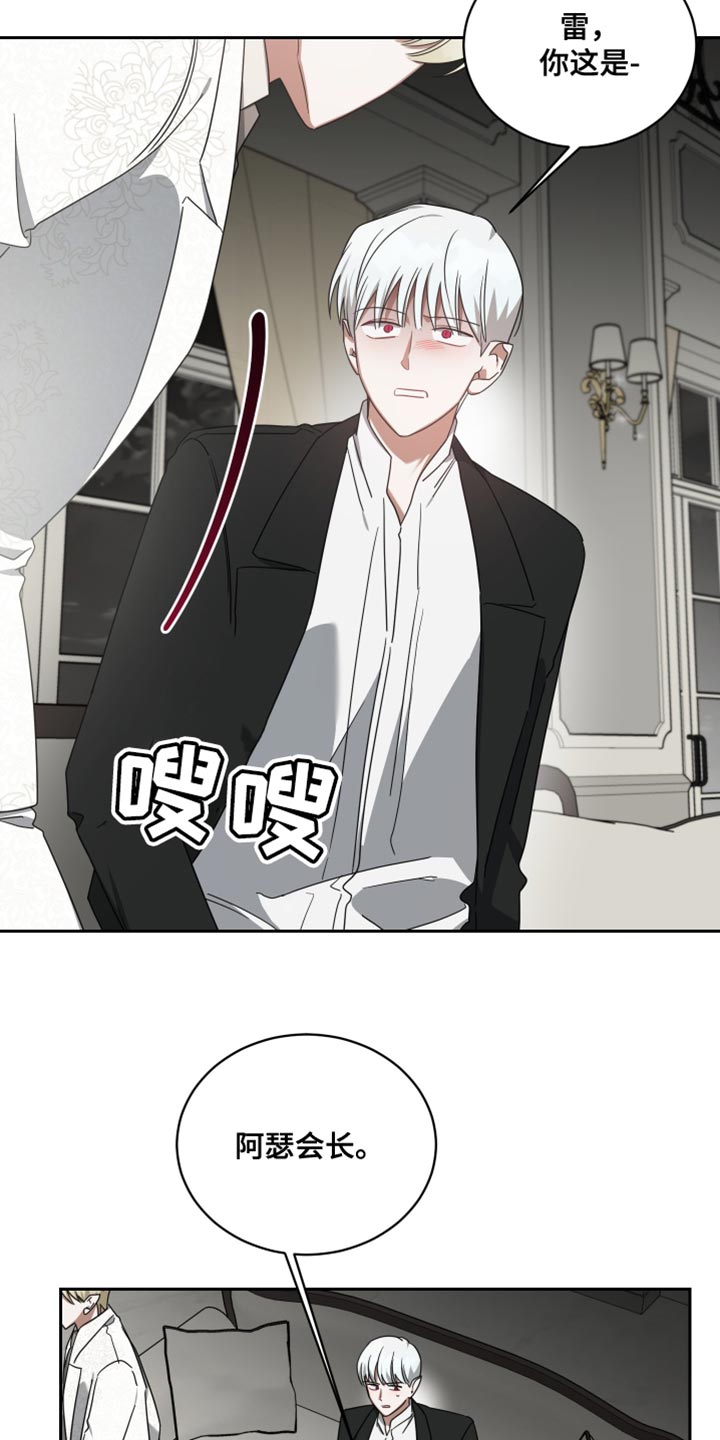 《狼人与血族》第71话 第21页