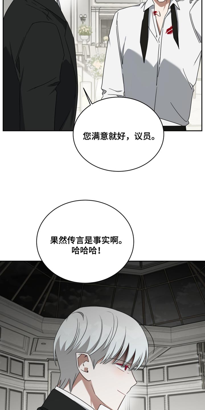 《狼人与血族》第71话 第23页