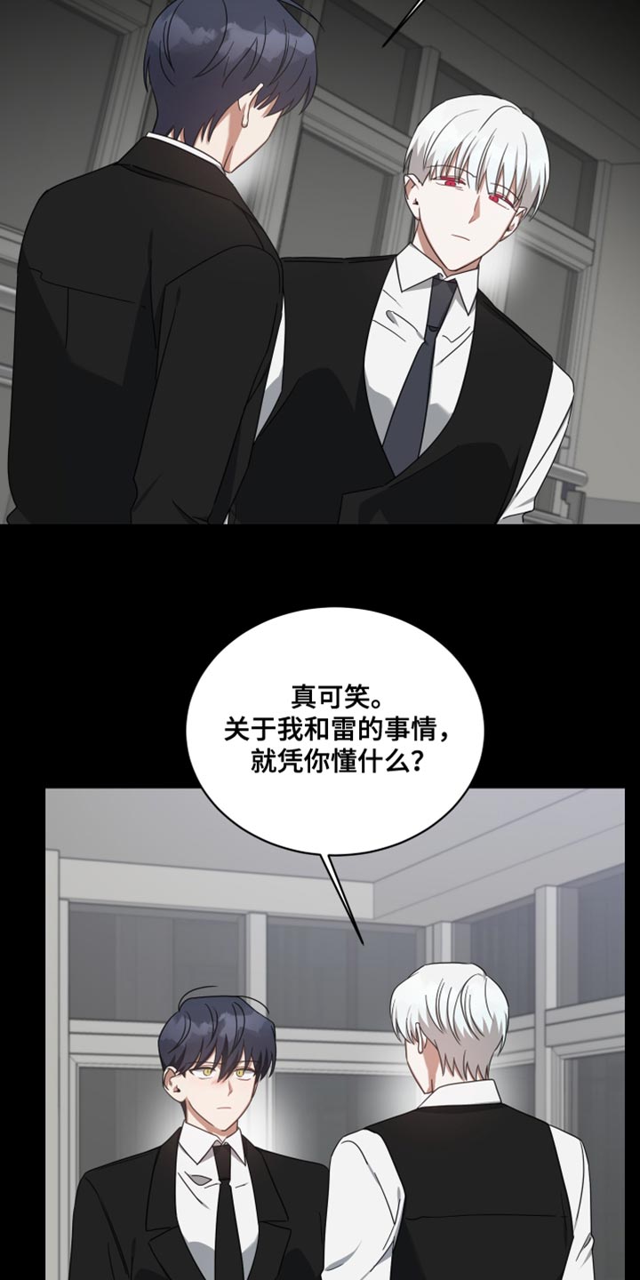 《狼人与血族》第71话 第5页
