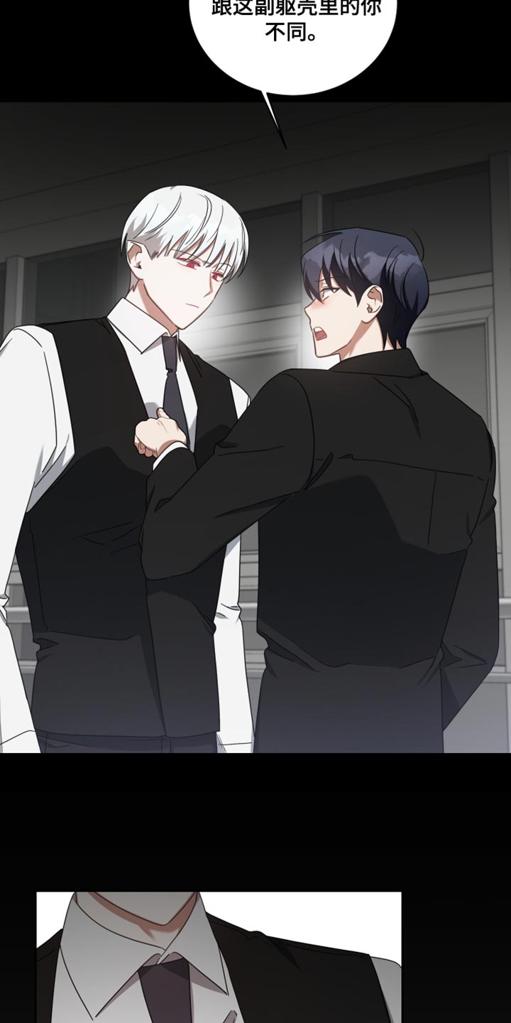 《狼人与血族》第71话 第8页