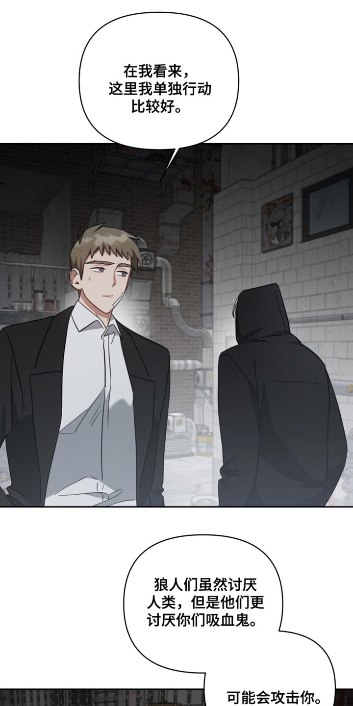 《狼人与血族》第74话 第21页