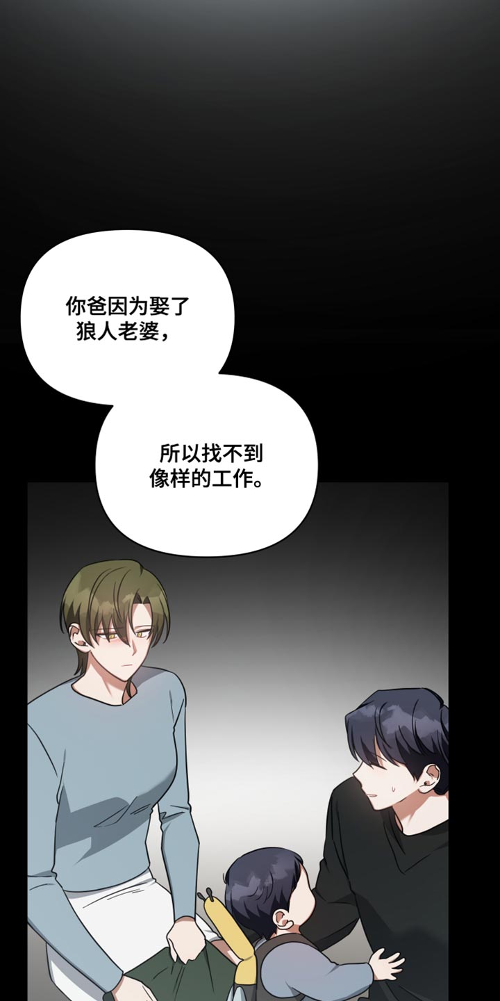 《狼人与血族》第74话 第3页