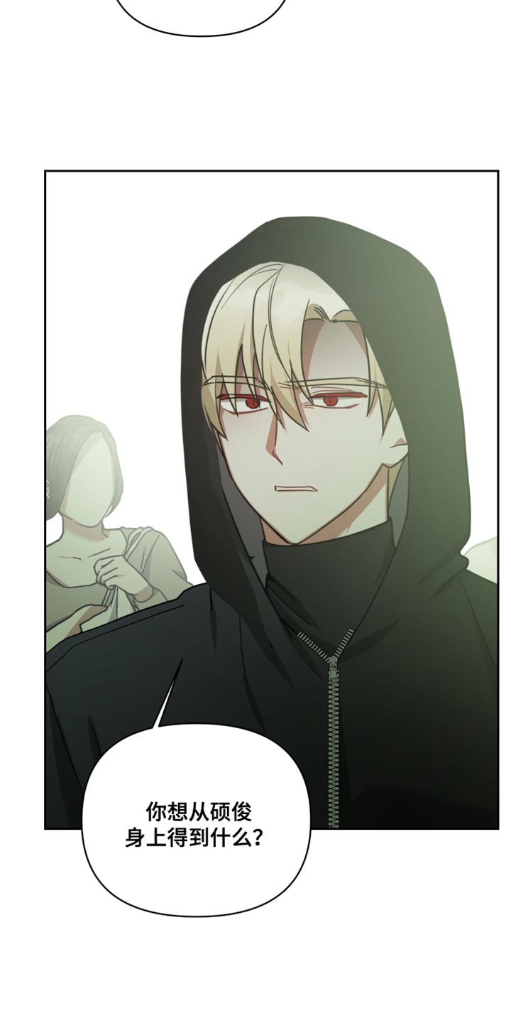 《狼人与血族》第73话 第23页