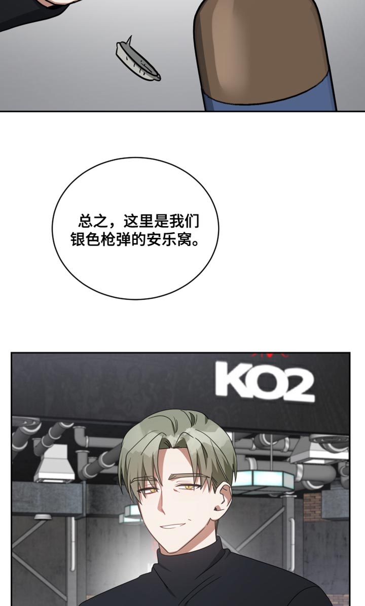 《狼人与血族》第72话 第21页