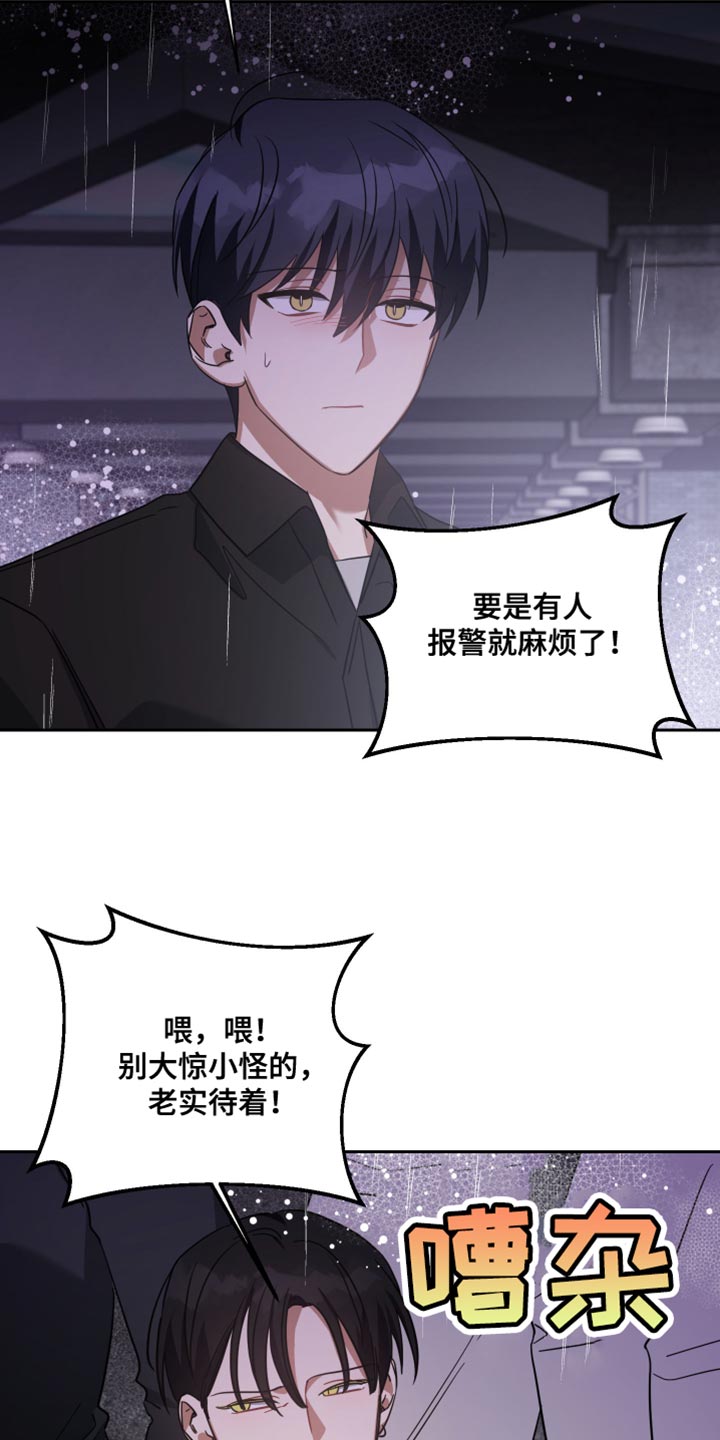 《狼人与血族》第77话 第24页