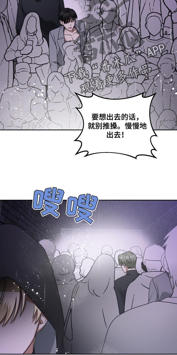 《狼人与血族》第77话 第26页