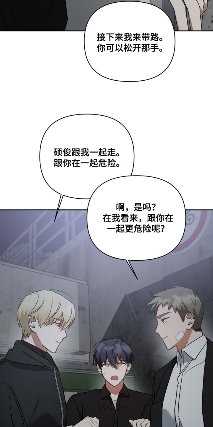《狼人与血族》第78话 第16页