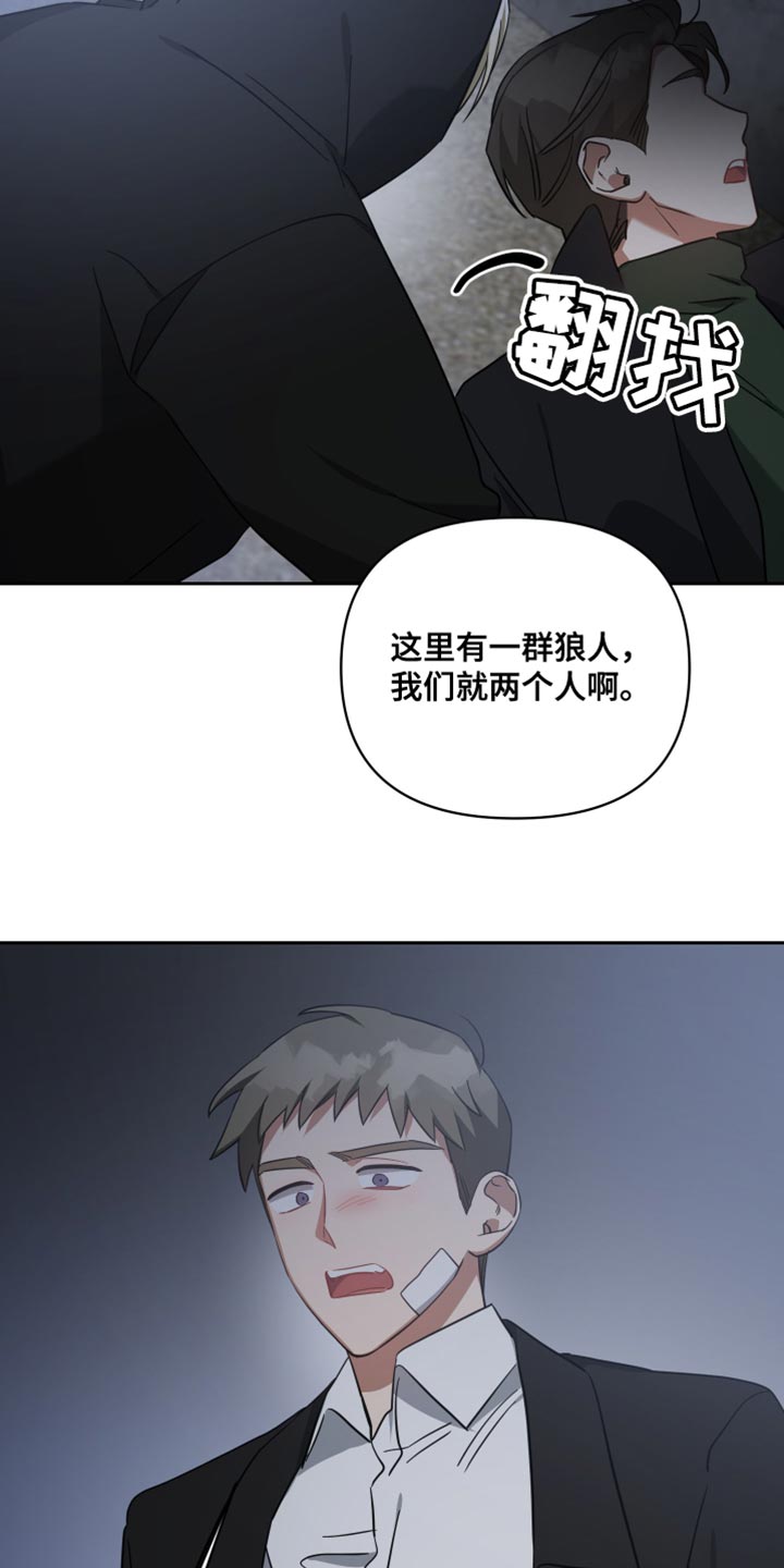 《狼人与血族》第76话 第21页