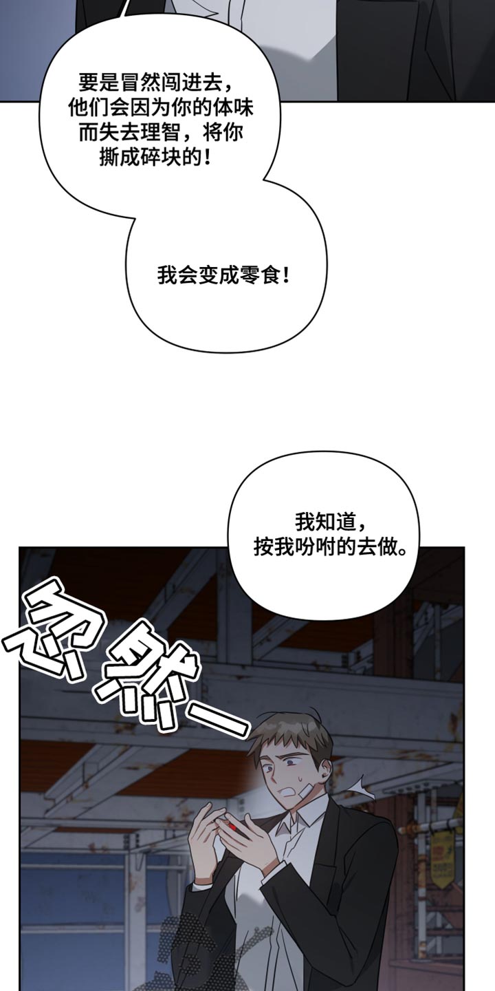 《狼人与血族》第76话 第22页