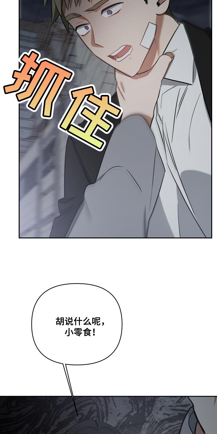 《狼人与血族》第79话 第23页