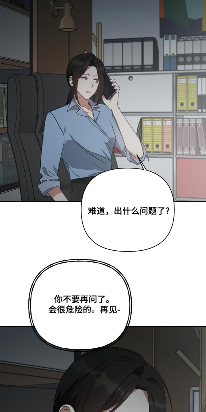 《狼人与血族》第85话 第21页