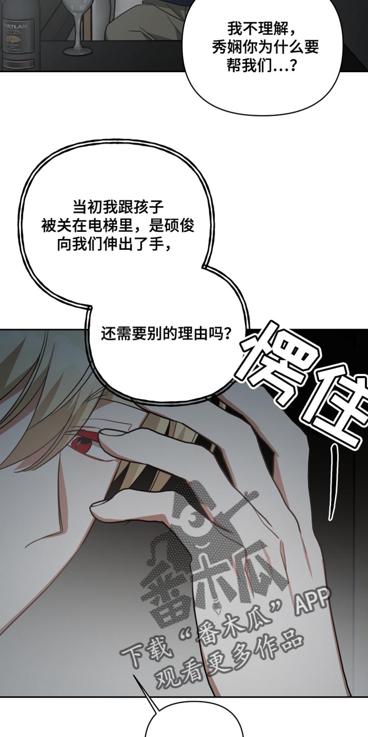 《狼人与血族》第85话 第27页