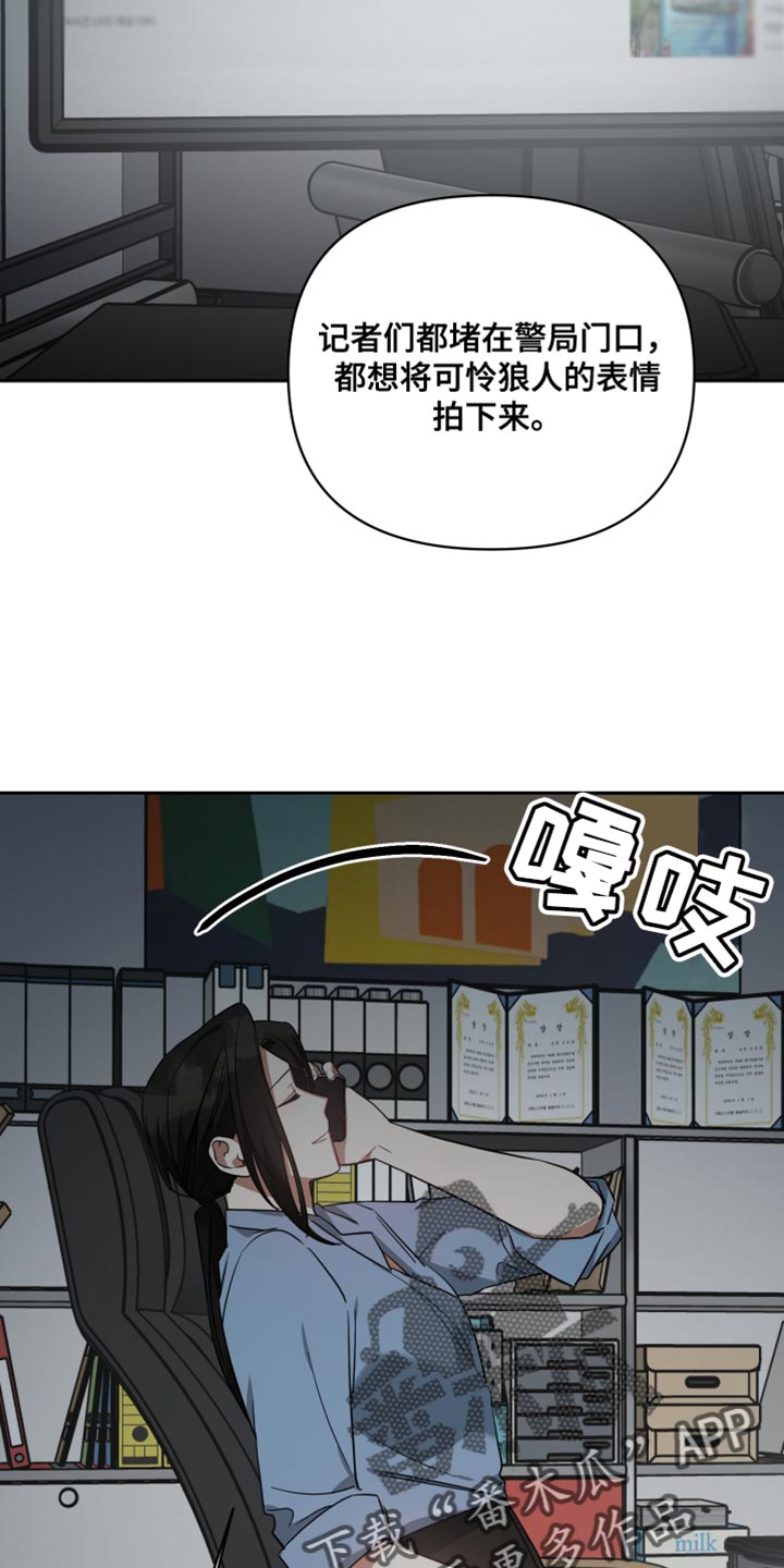 《狼人与血族》第85话 第33页