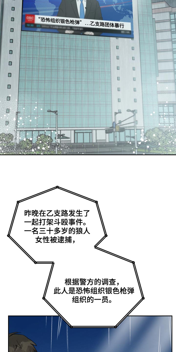 《狼人与血族》第85话 第3页