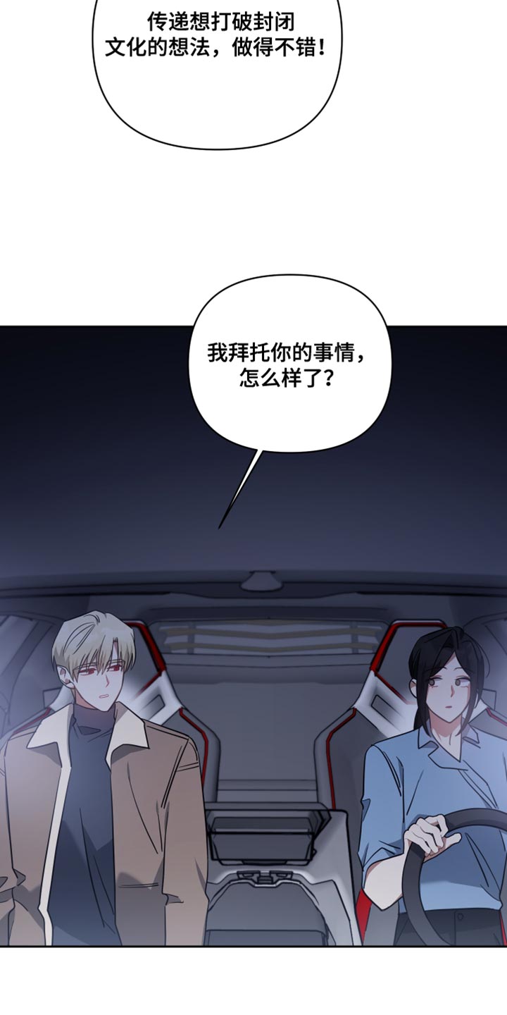 《狼人与血族》第90话 第23页