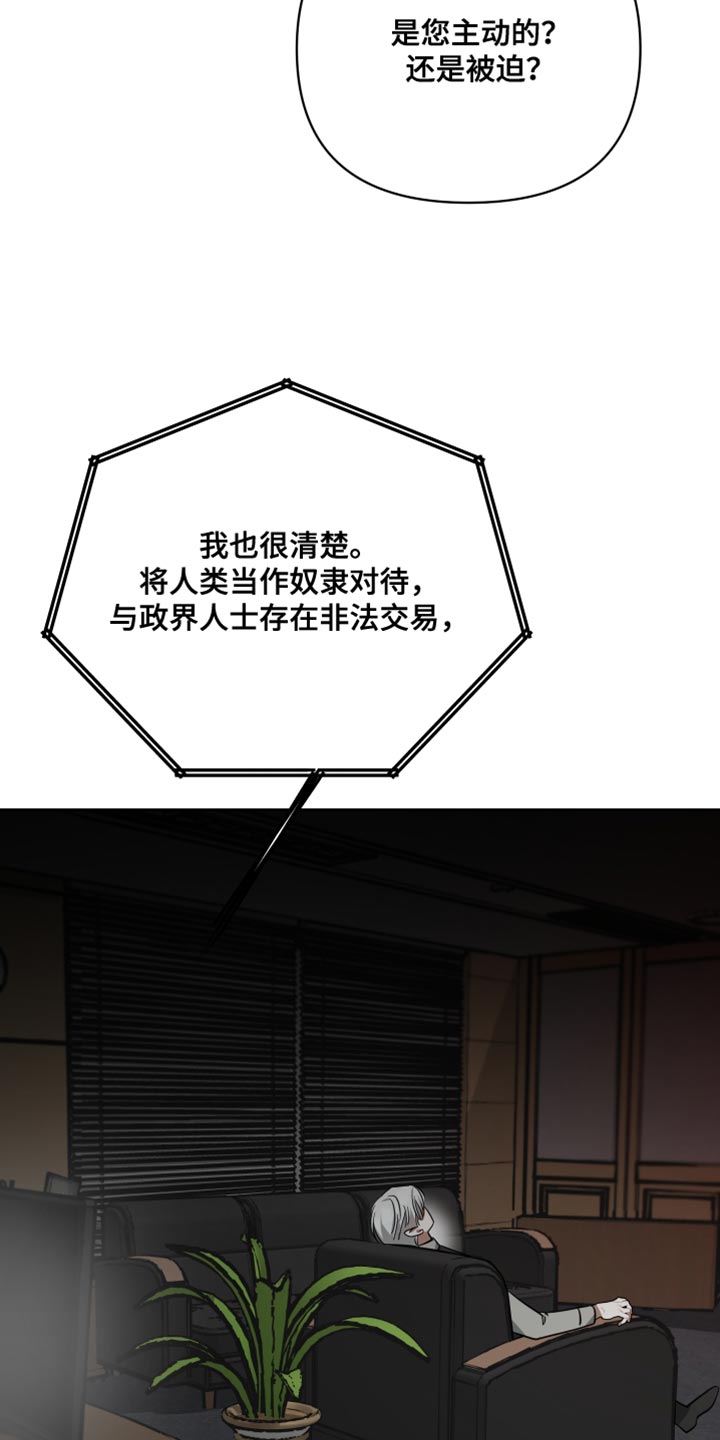 《狼人与血族》第90话 第6页