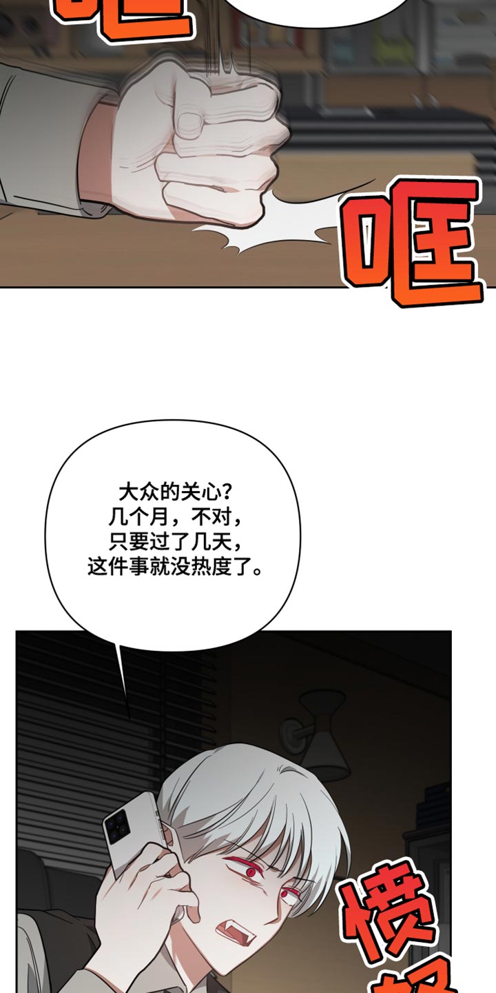 《狼人与血族》第87话 第24页