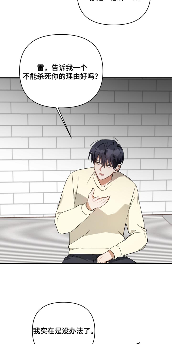 《狼人与血族》第87话 第30页