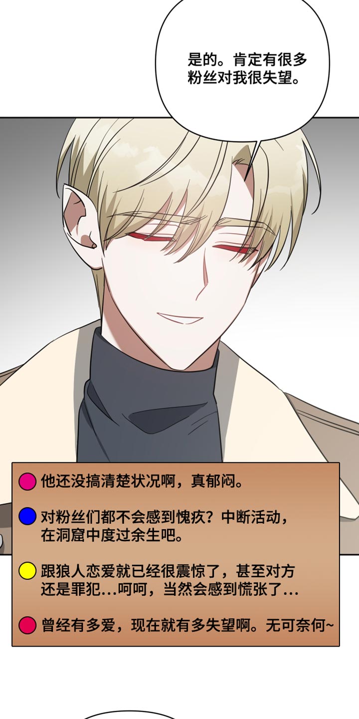 《狼人与血族》第89话 第22页
