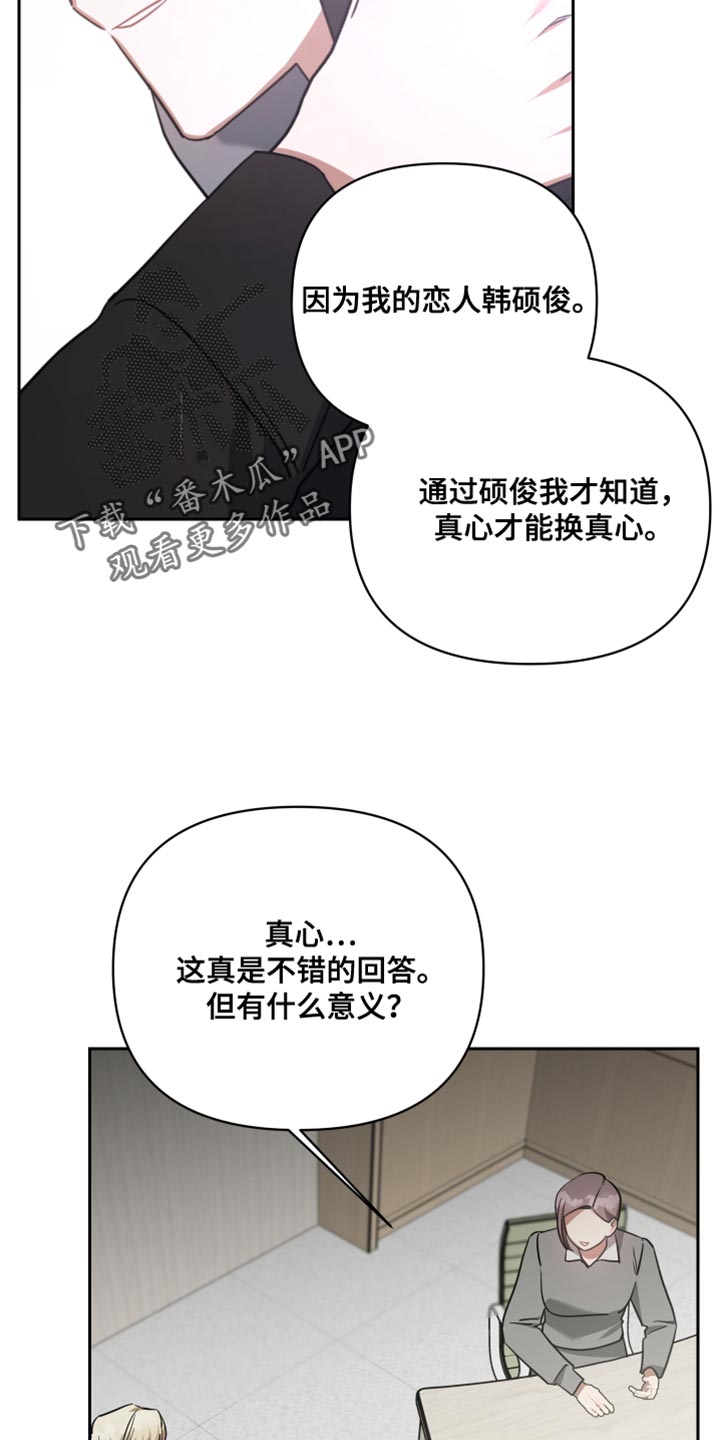 《狼人与血族》第89话 第27页