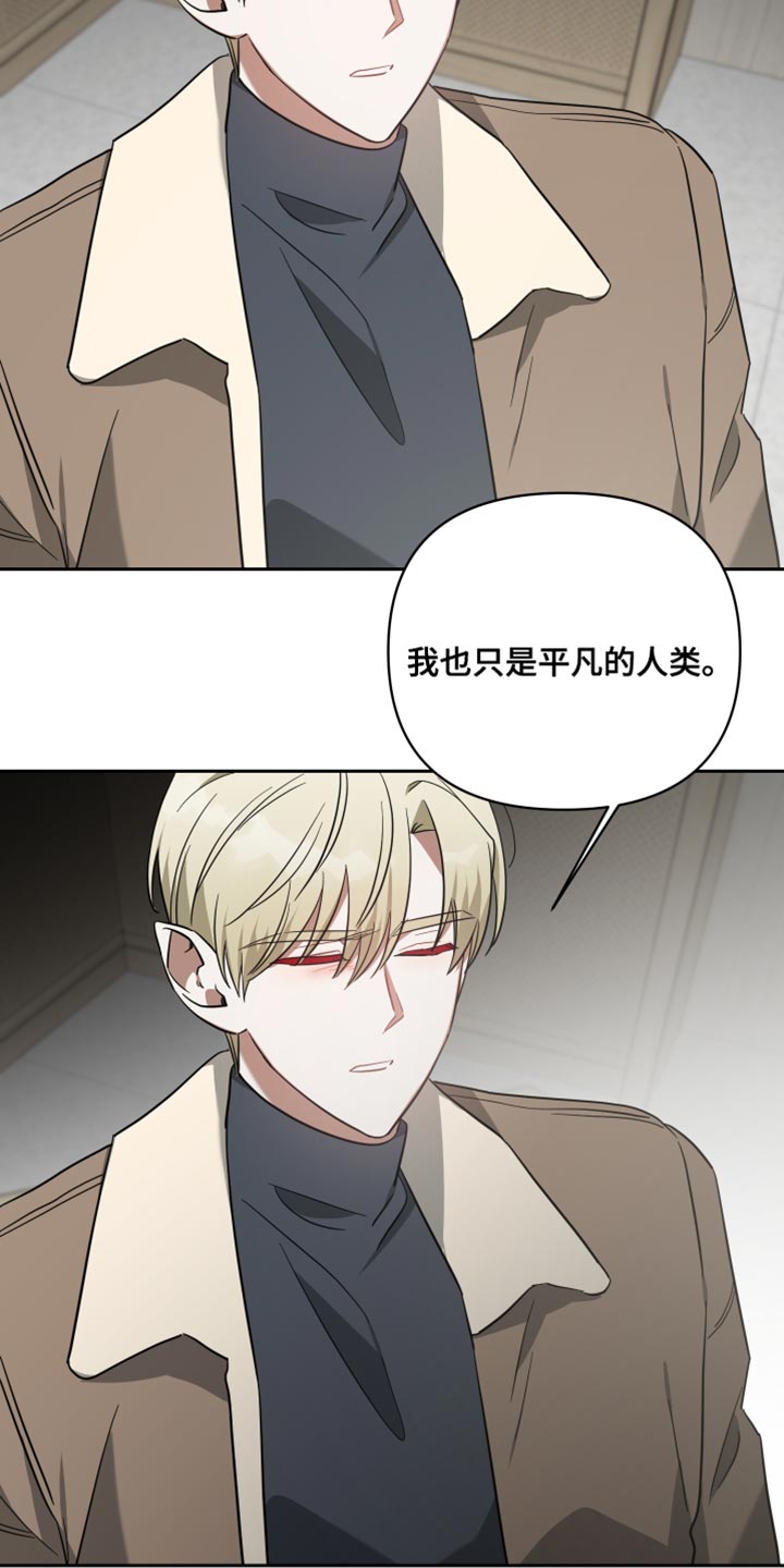 《狼人与血族》第89话 第29页