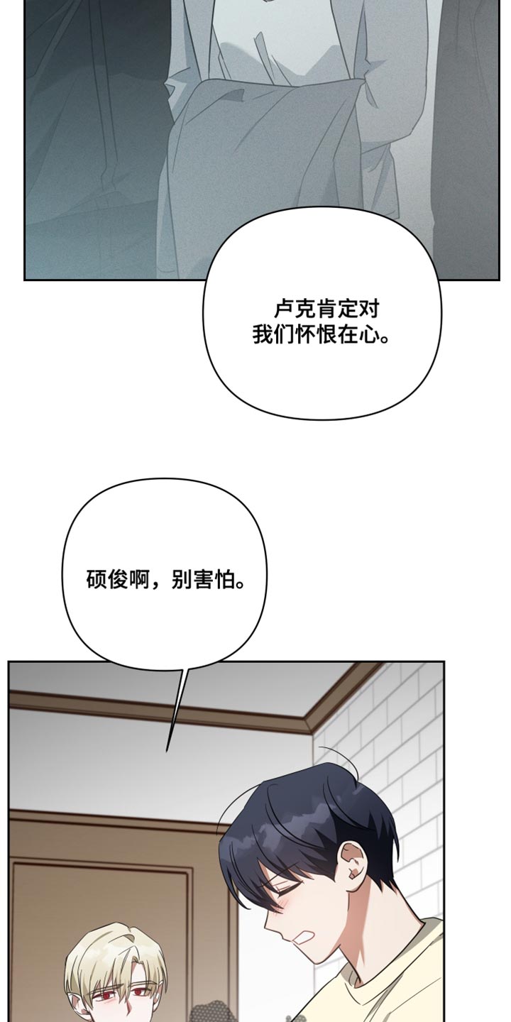 《狼人与血族》第88话 第14页