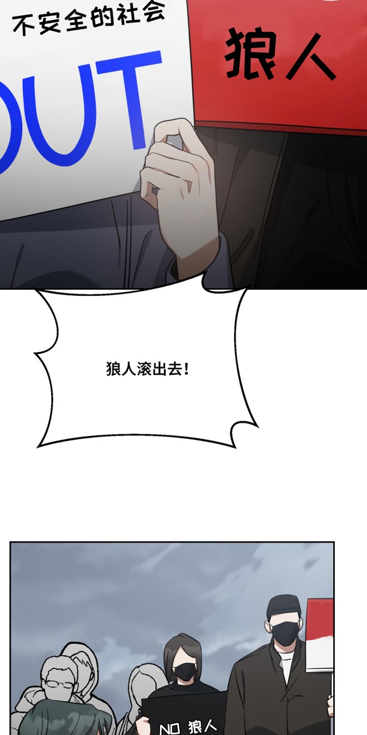 《狼人与血族》第86话 第17页